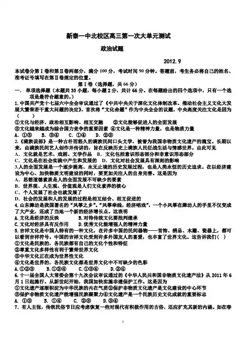 新泰一中高三第一次阶段性考试