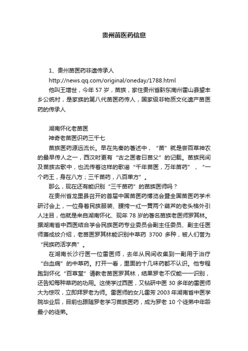 贵州苗医药信息