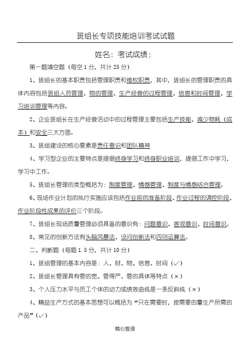 班组长专项技能培训考试试题(新)