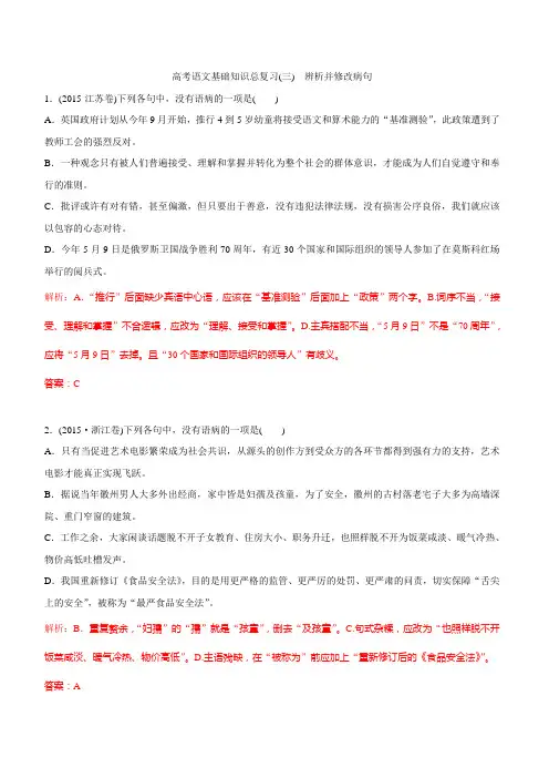 高考语文基础知识总复习 3