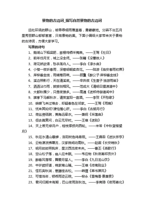 景物的古诗词_描写自然景物的古诗词
