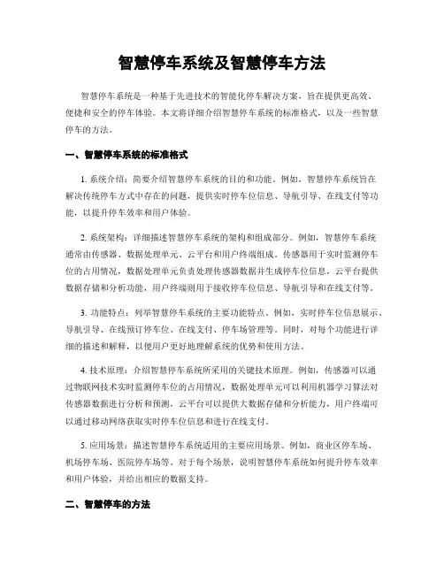 智慧停车系统及智慧停车方法