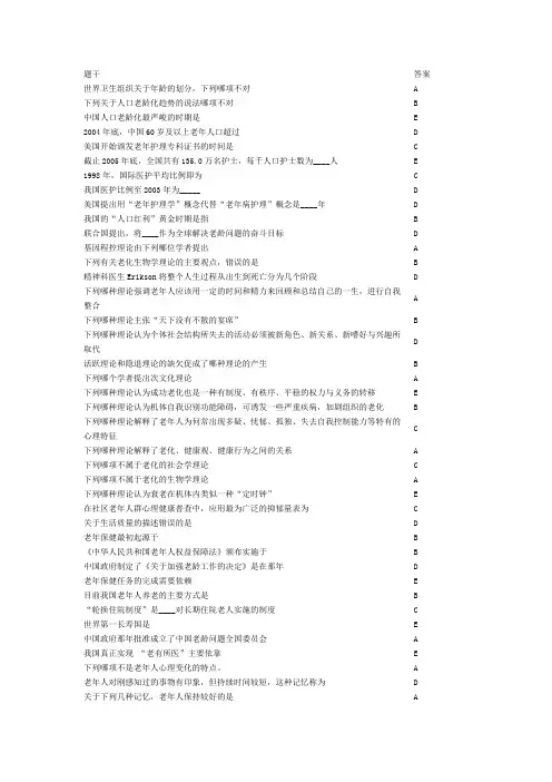 浙大远程2010秋《老年护理学》第一次必做作业答案