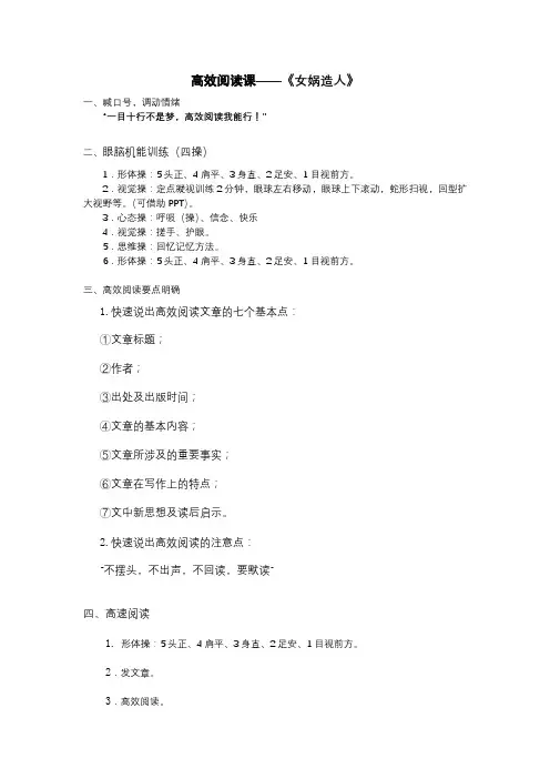 高效阅读课《女娲造人》