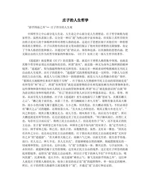 庄子的人生哲学