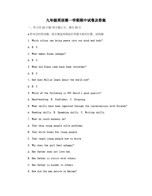 九年级英语第一学期期中试卷及答案