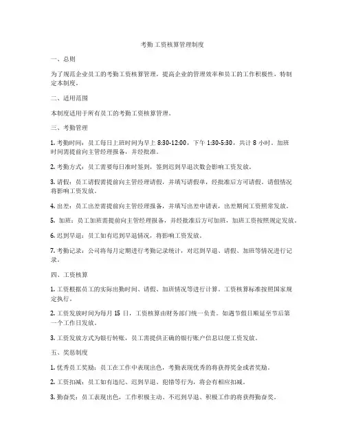 考勤 工资核算管理制度