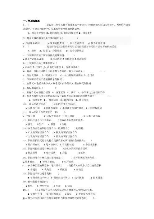国际经济合作练习