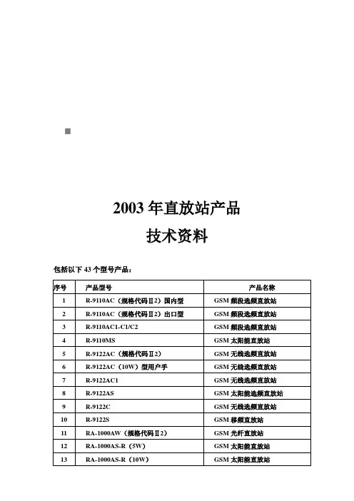 某年直放站产品技术资料大全