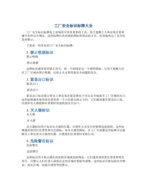 工厂安全标识标牌大全