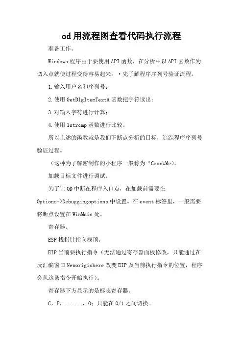 od用流程图查看代码执行流程