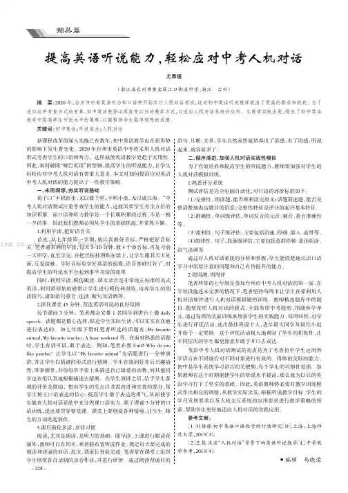 提高英语听说能力，轻松应对中考人机对话
