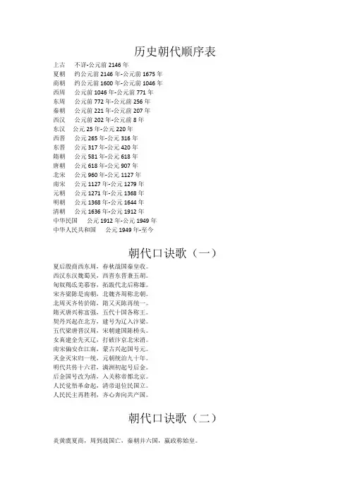 中国朝代顺序完整表及朝代口诀歌