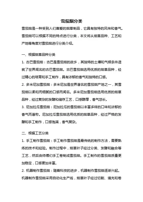雪茄烟分类