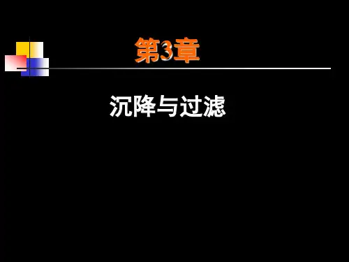 化工原理-沉降