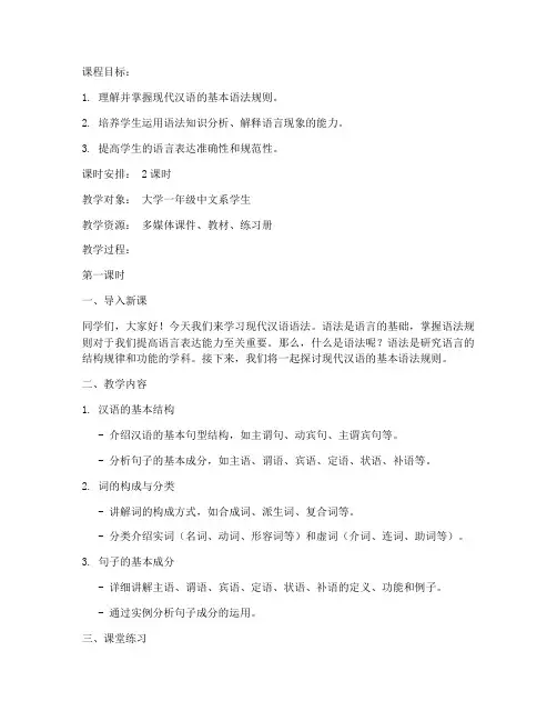 课程教案及讲稿模板范文