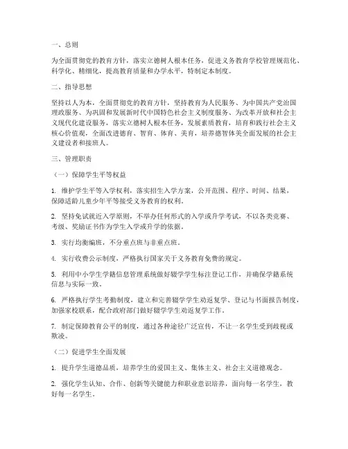 义务教育学校标准管理制度