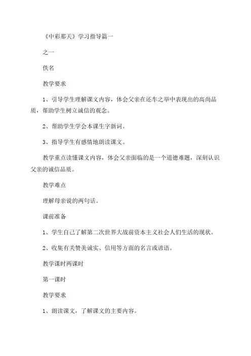 人教版四年级下《中彩那天》教案优秀3篇