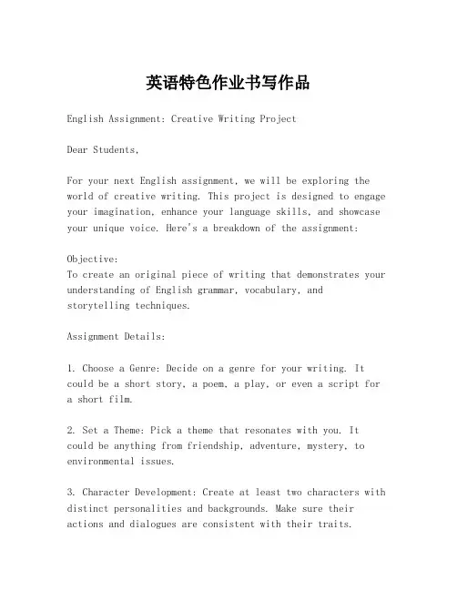英语特色作业书写作品