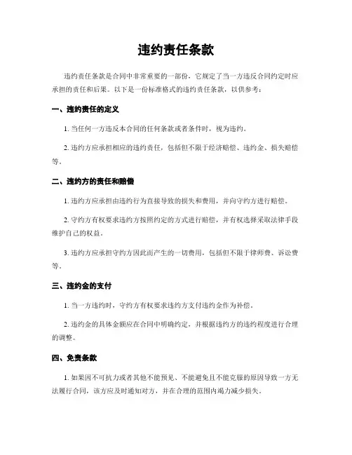 违约责任条款