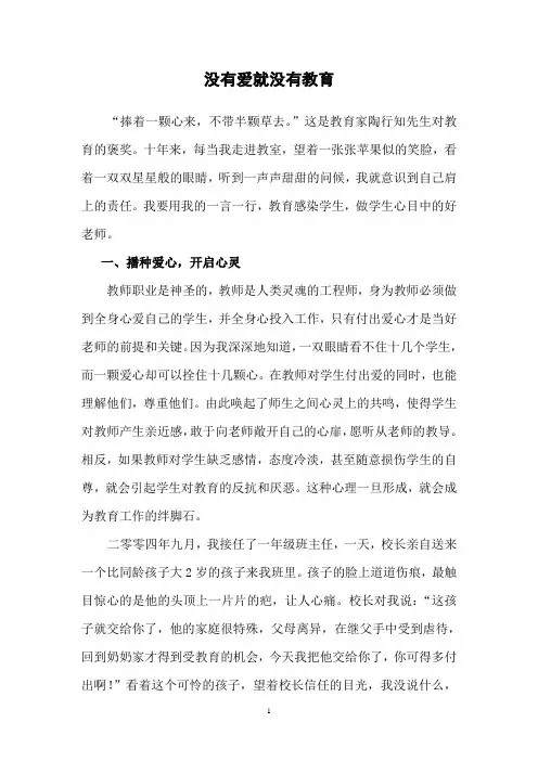 师德论文《没有爱就没有教育》