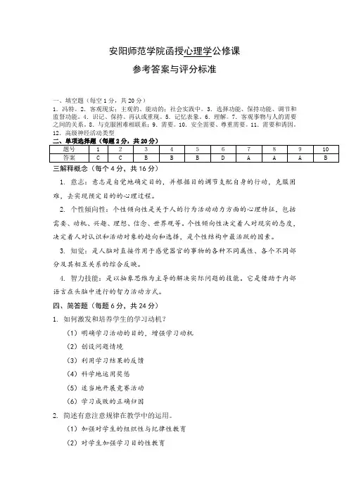 公修课心理学卷参考答案