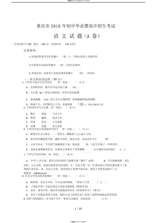 2018年重庆市中考语文(A卷)试卷含答案
