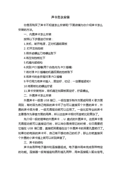 声卡怎么安装