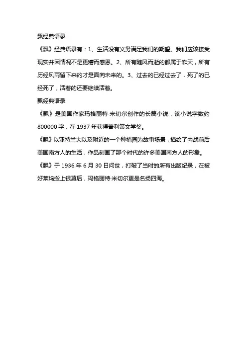 飘经典语录——精选推荐