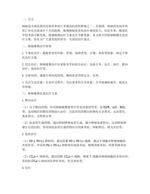 肺癌晚期先进治疗方案
