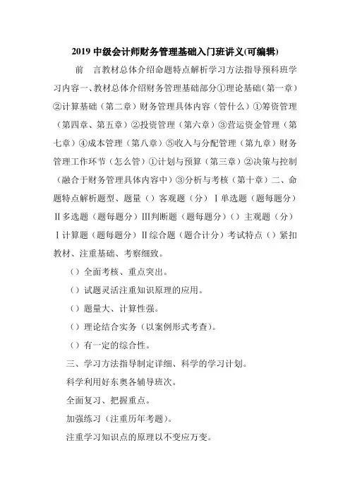 2019中级会计师财务管理基础入门班讲义(可编辑).doc