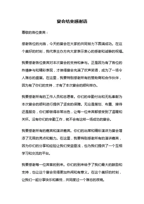 宴会结束感谢语