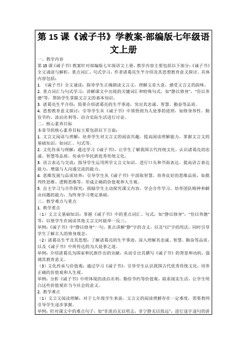 第15课《诫子书》学教案-部编版七年级语文上册