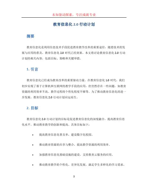 教育信息化2.0行动计划