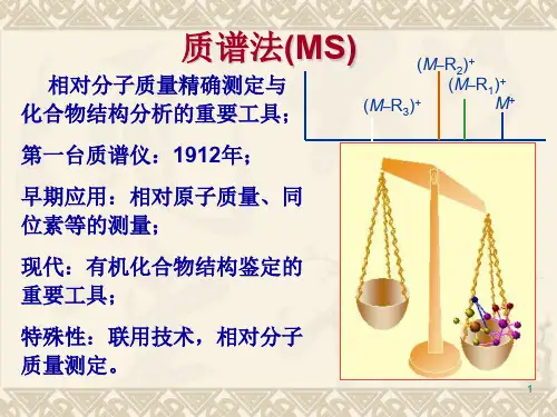 现代分析测试技术ppt课件