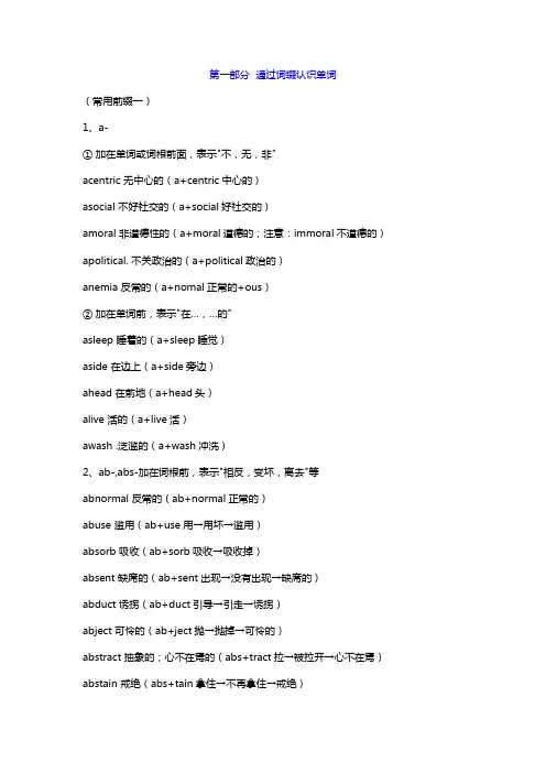 通过词缀认识单词