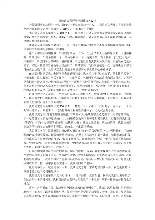我的语文老师五年级作文450字