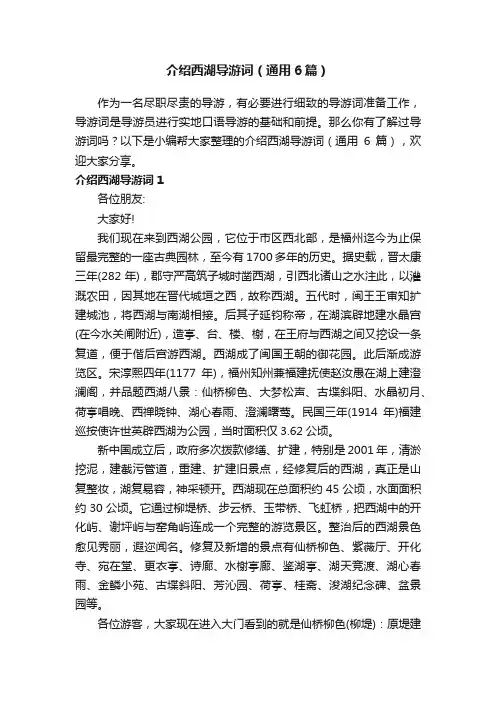 介绍西湖导游词（通用6篇）