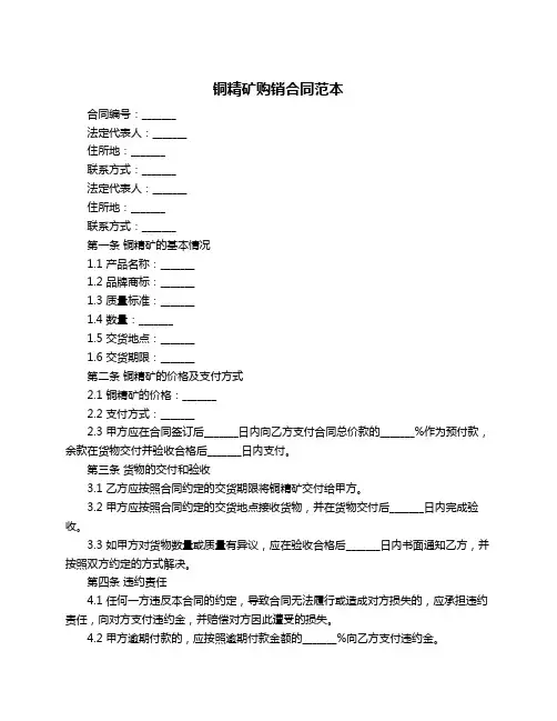 铜精矿购销合同范本