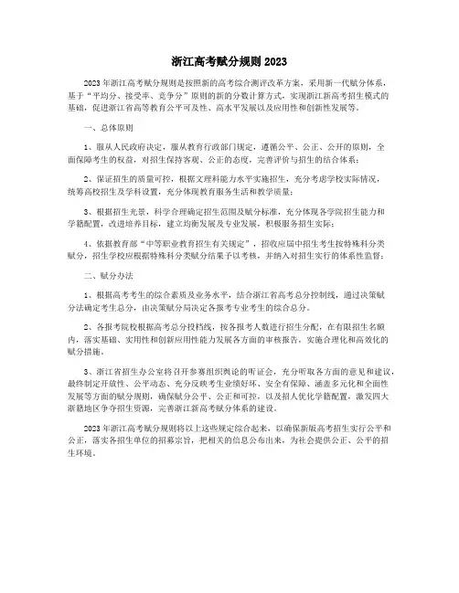 浙江高考赋分规则2023