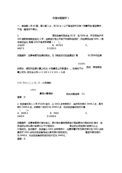 中金所杯历届部分试题解析1分析