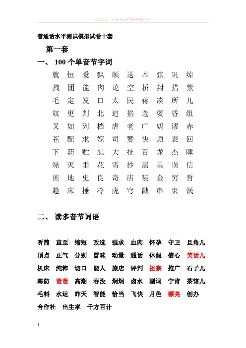 普通话水平测试模拟试卷十套