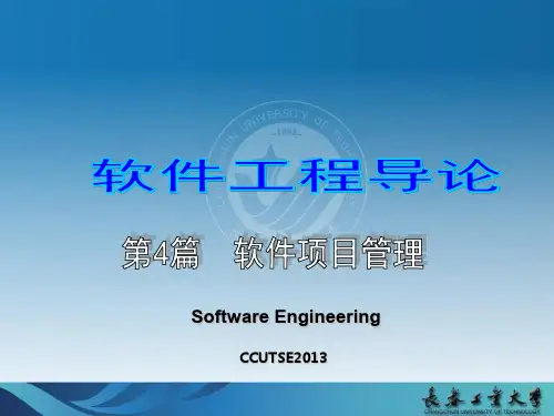 软件工程导论(PPT 69页)