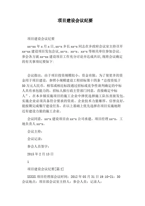 项目建设会议纪要
