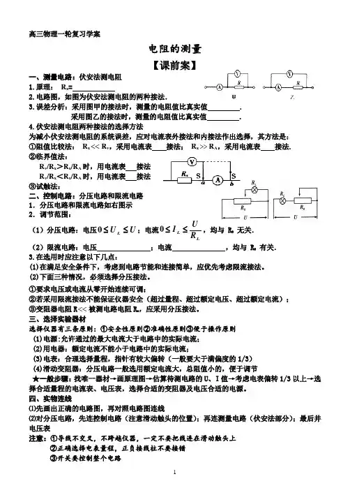 高三物理一轮复习学案   电阻的测量