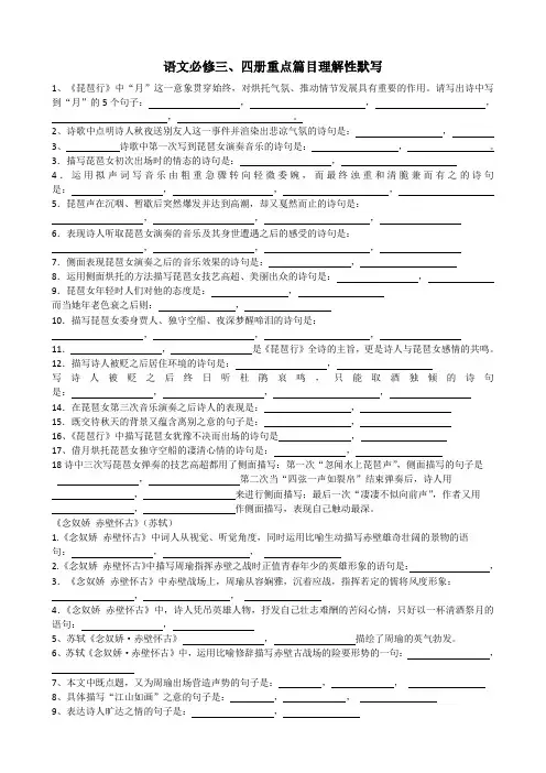 语文必修三四理解性默写(答案)