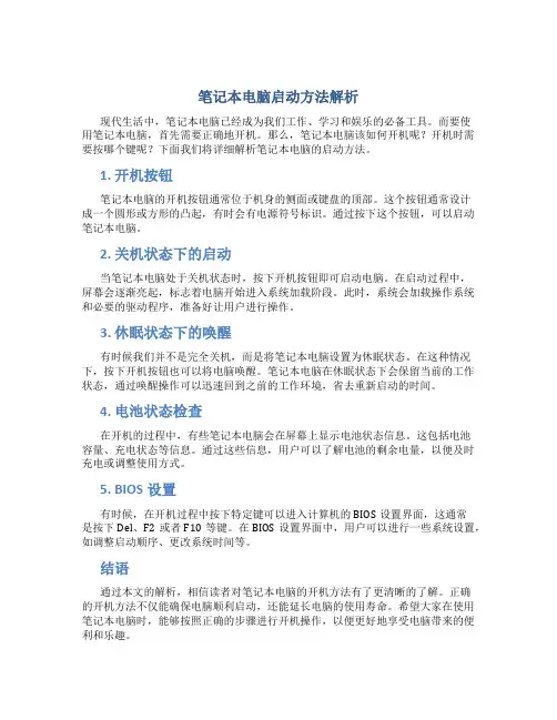 笔记本电脑怎样开机按哪个键