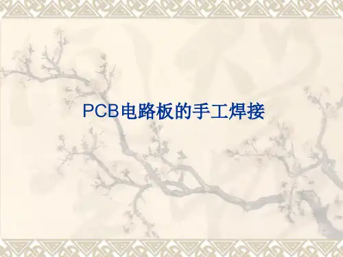 《电工电子工程训练》-焊接