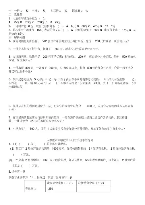 (完整版)人教版六年级数学下册有关税率的练习