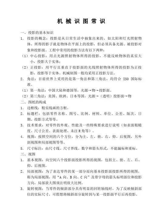 机械识图常识